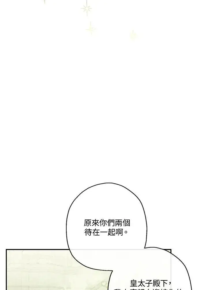 漫画《伯爵家私生女的婚后生活》第63话第63张图