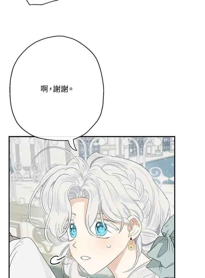 漫画《伯爵家私生女的婚后生活》第63话第7张图