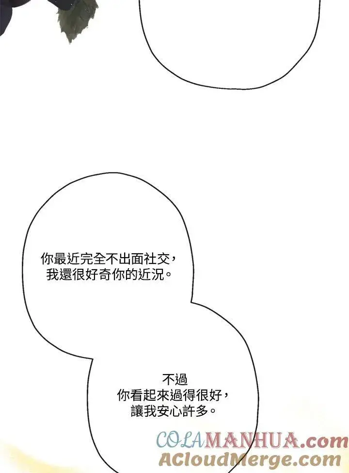 漫画《伯爵家私生女的婚后生活》第63话第85张图