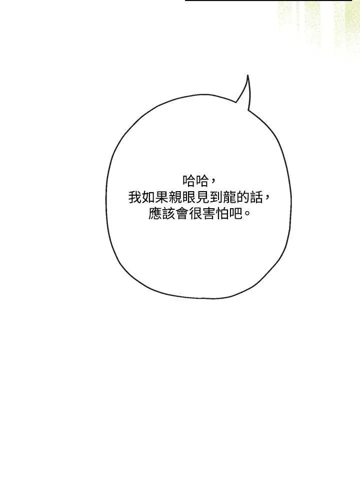 漫画《伯爵家私生女的婚后生活》第63话第90张图