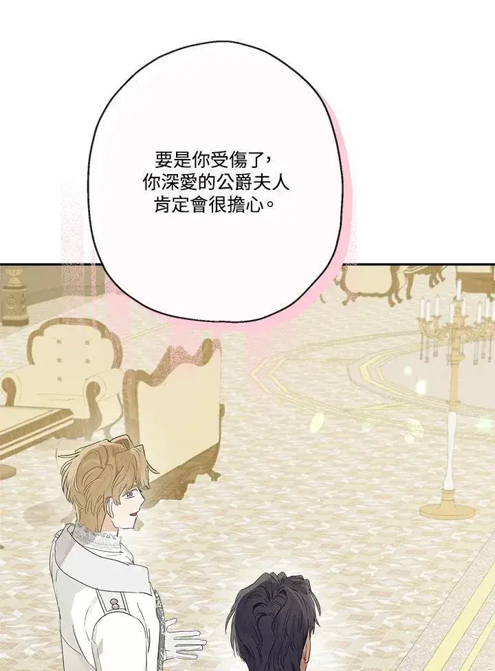 漫画《伯爵家私生女的婚后生活》第63话第91张图