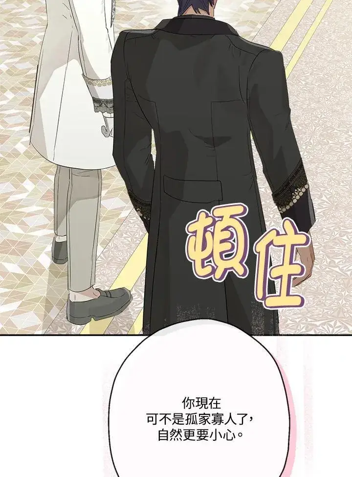 漫画《伯爵家私生女的婚后生活》第63话第92张图
