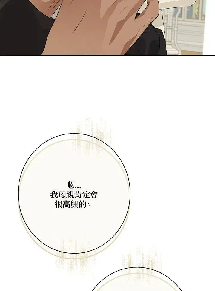 漫画《伯爵家私生女的婚后生活》第64话第104张图