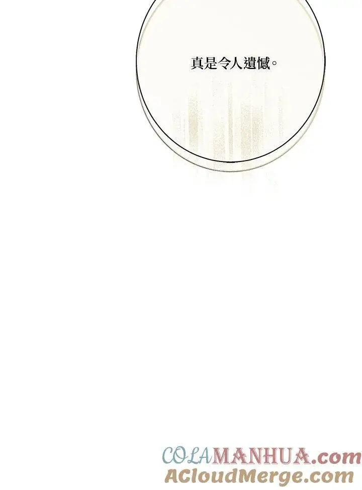 漫画《伯爵家私生女的婚后生活》第64话第105张图