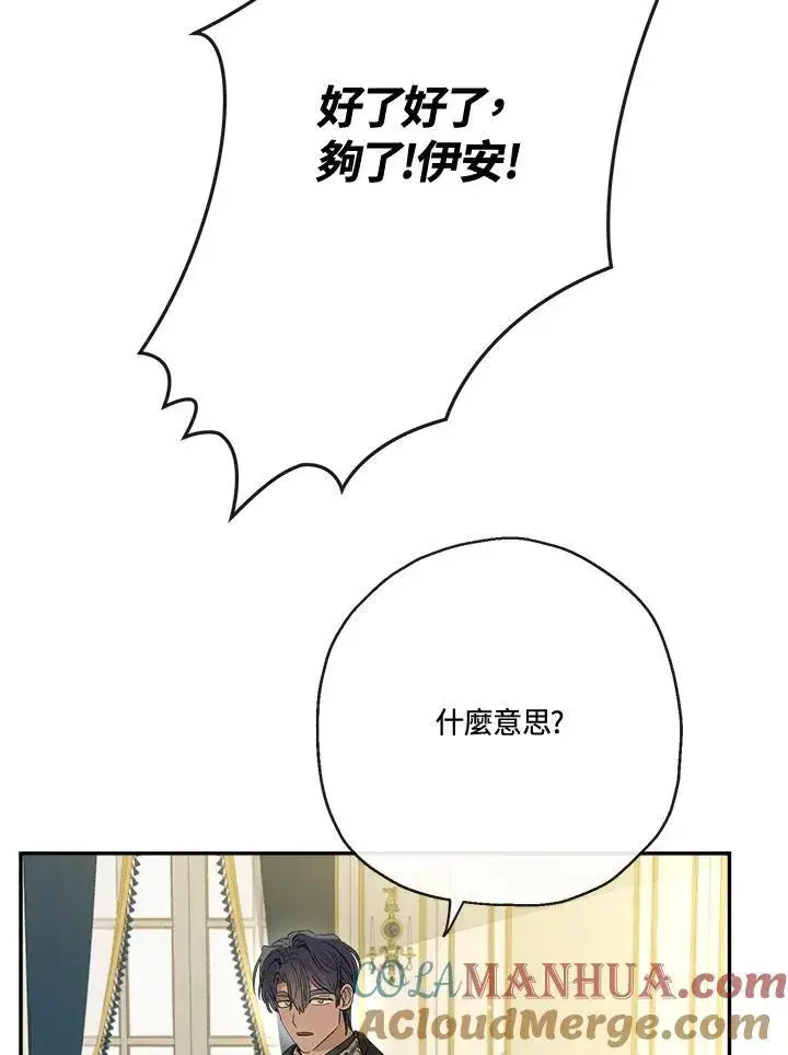 漫画《伯爵家私生女的婚后生活》第64话第13张图
