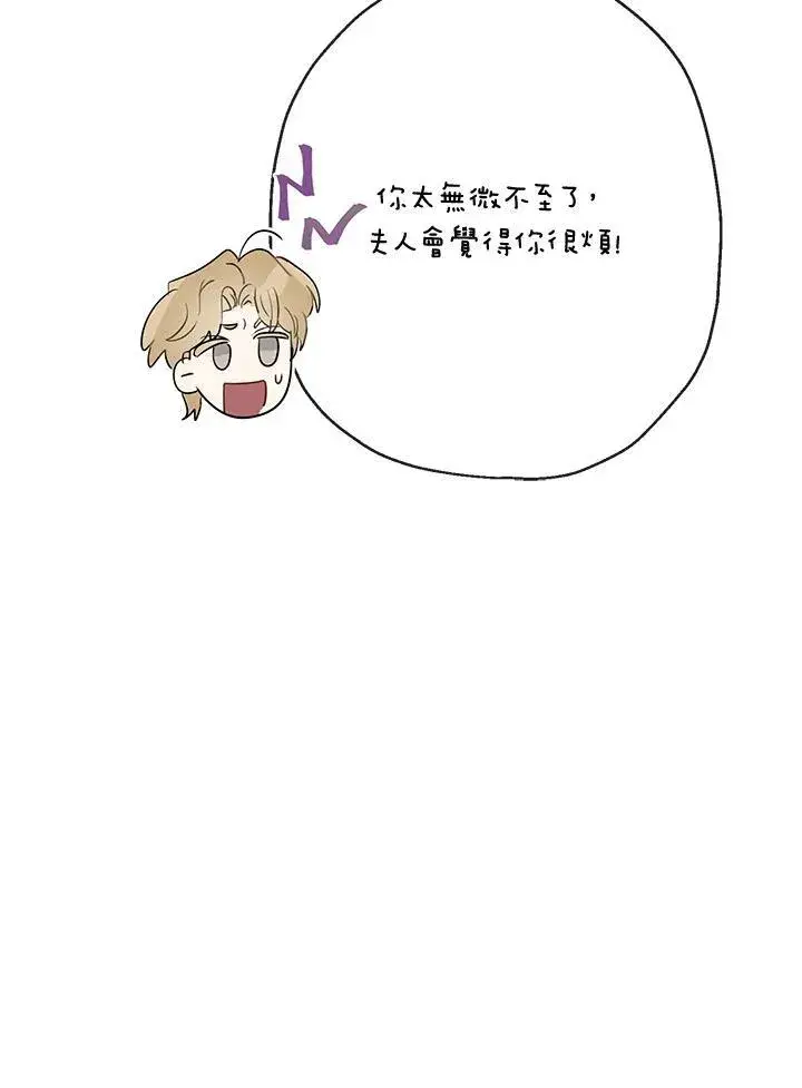 漫画《伯爵家私生女的婚后生活》第64话第15张图
