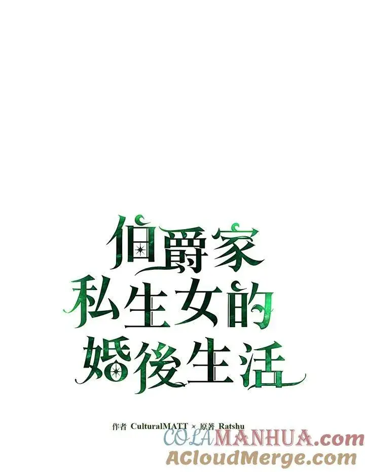 漫画《伯爵家私生女的婚后生活》第64话第21张图