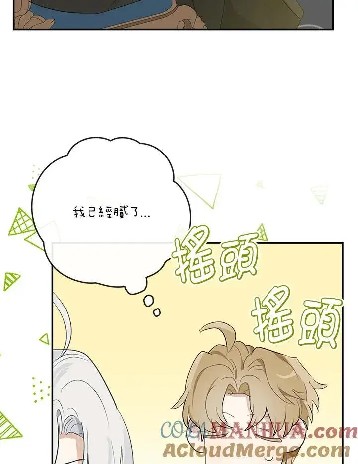 漫画《伯爵家私生女的婚后生活》第64话第25张图