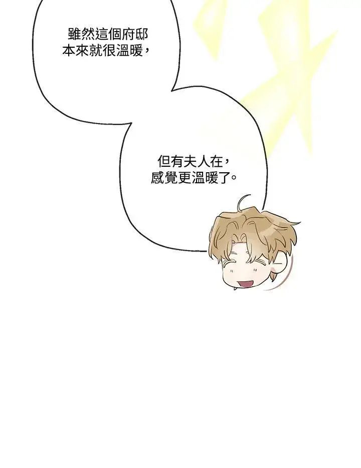 漫画《伯爵家私生女的婚后生活》第64话第30张图