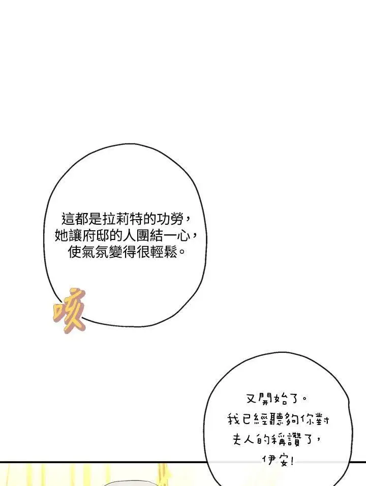 漫画《伯爵家私生女的婚后生活》第64话第31张图