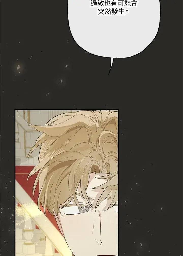 漫画《伯爵家私生女的婚后生活》第64话第48张图