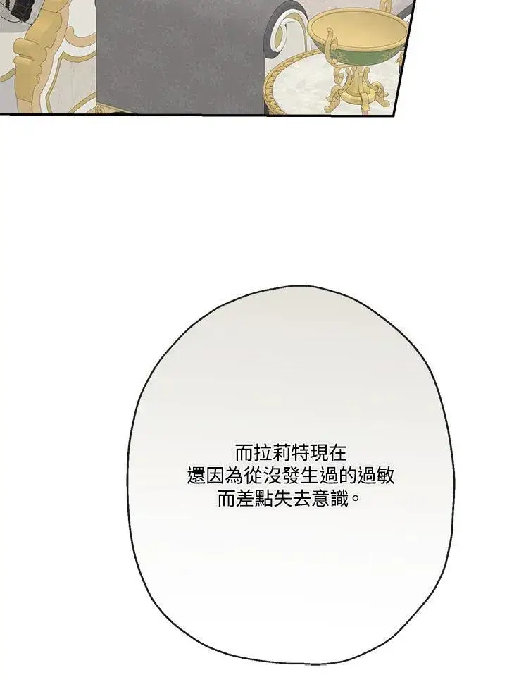 漫画《伯爵家私生女的婚后生活》第64话第71张图