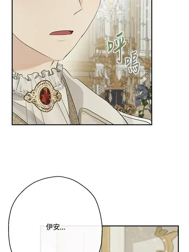 漫画《伯爵家私生女的婚后生活》第64话第78张图