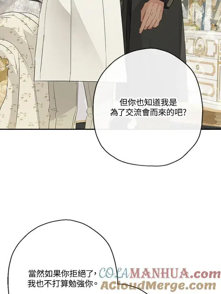 漫画《伯爵家私生女的婚后生活》第64话第81张图