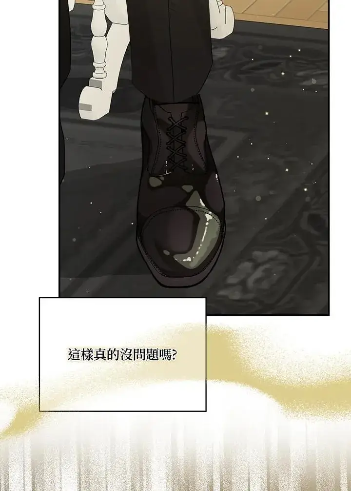 漫画《伯爵家私生女的婚后生活》第64话第92张图