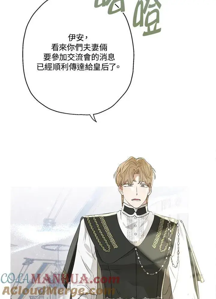 漫画《伯爵家私生女的婚后生活》第65话第10张图