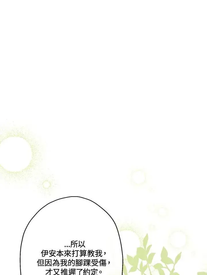 漫画《伯爵家私生女的婚后生活》第65话第101张图