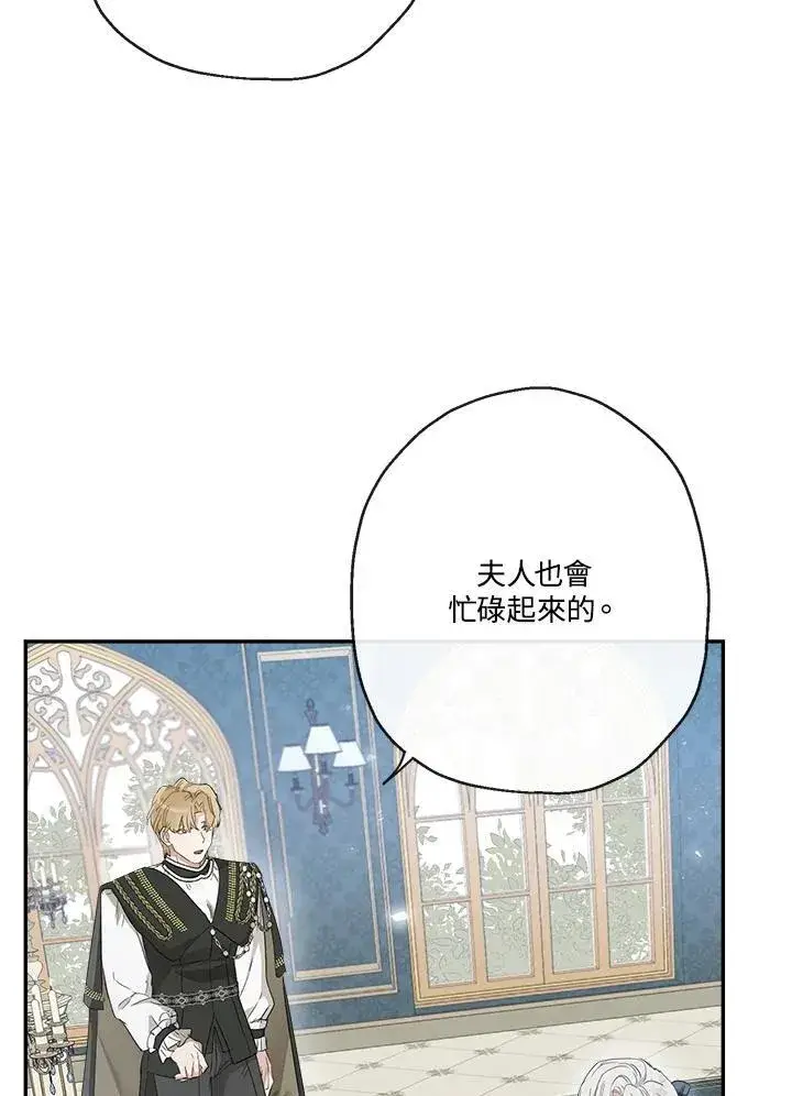 漫画《伯爵家私生女的婚后生活》第65话第12张图