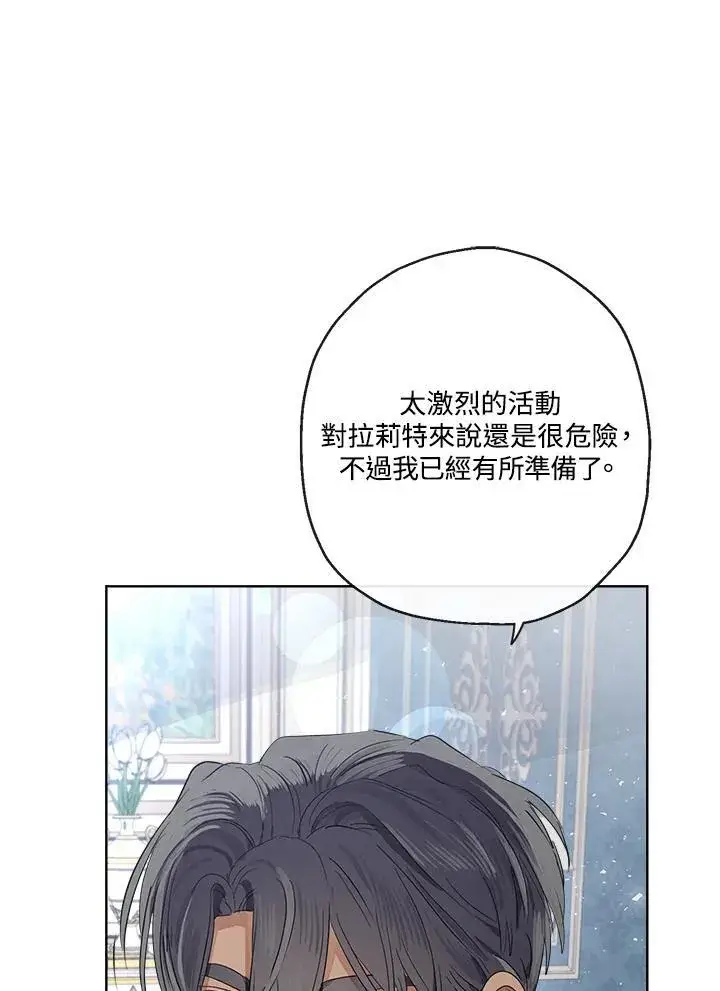 漫画《伯爵家私生女的婚后生活》第65话第17张图