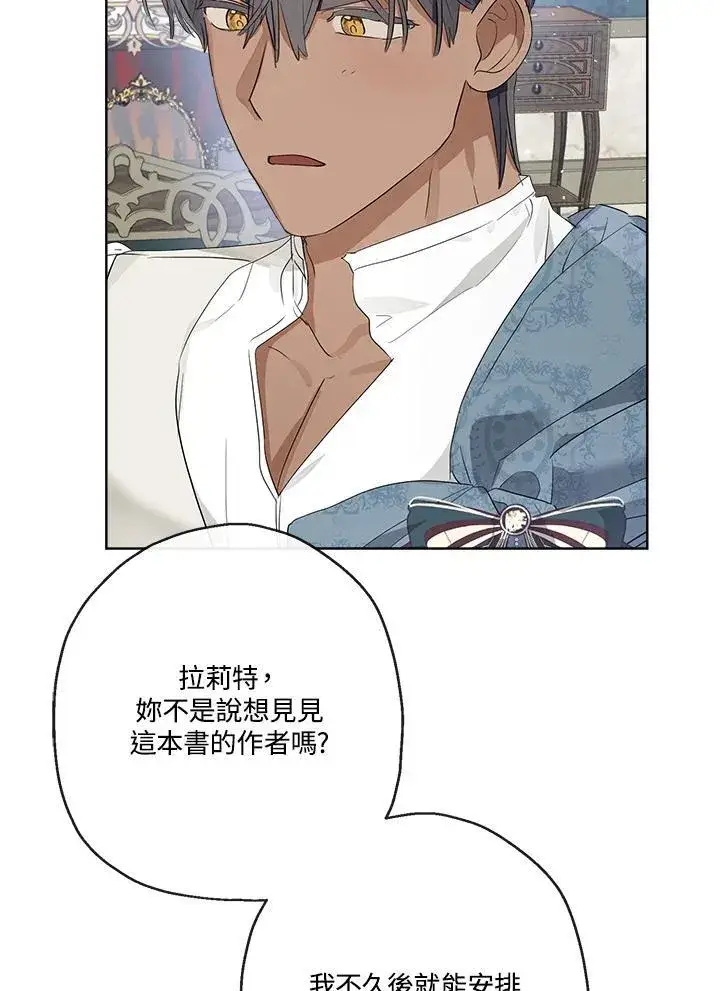 漫画《伯爵家私生女的婚后生活》第65话第18张图