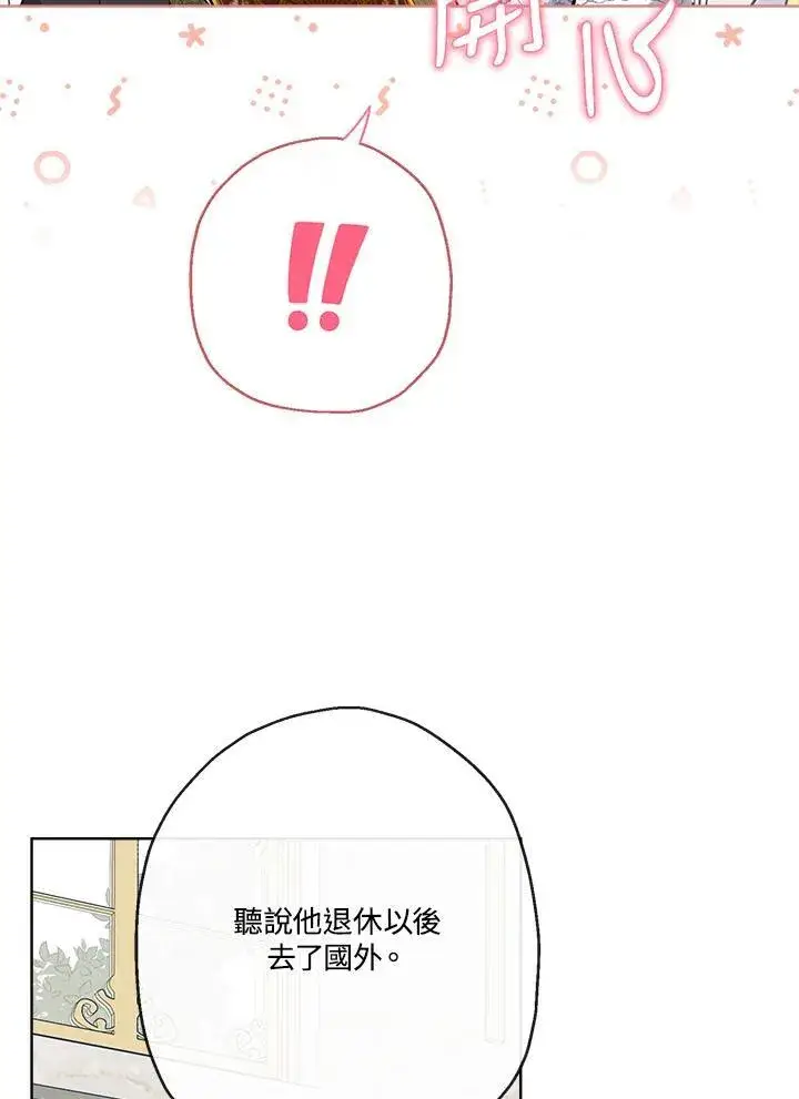 漫画《伯爵家私生女的婚后生活》第65话第20张图