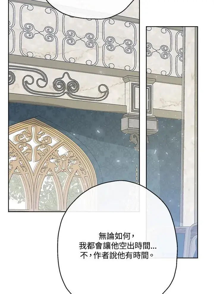 漫画《伯爵家私生女的婚后生活》第65话第21张图
