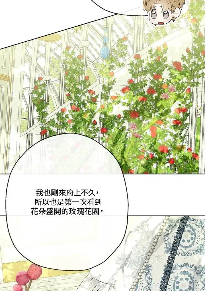 漫画《伯爵家私生女的婚后生活》第65话第44张图
