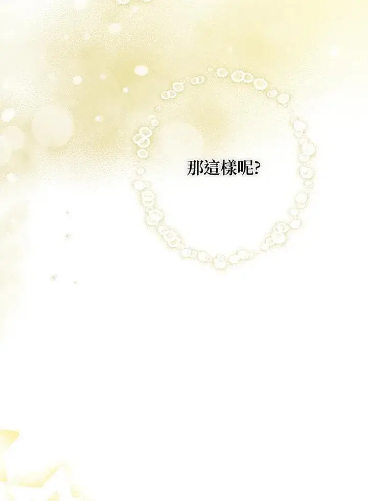 漫画《伯爵家私生女的婚后生活》第65话第59张图