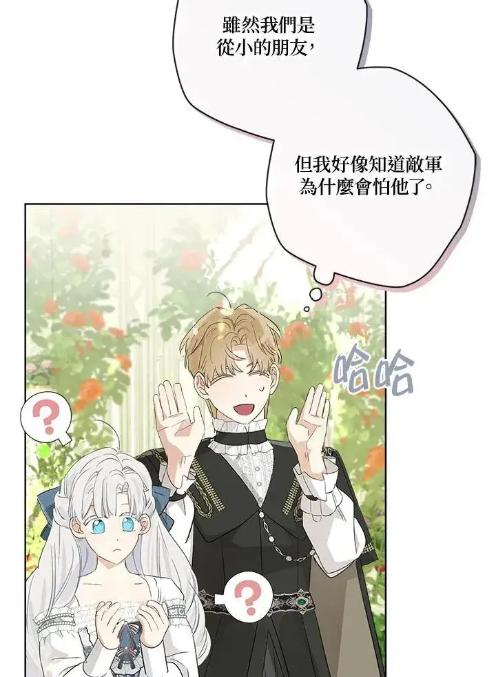 漫画《伯爵家私生女的婚后生活》第65话第65张图
