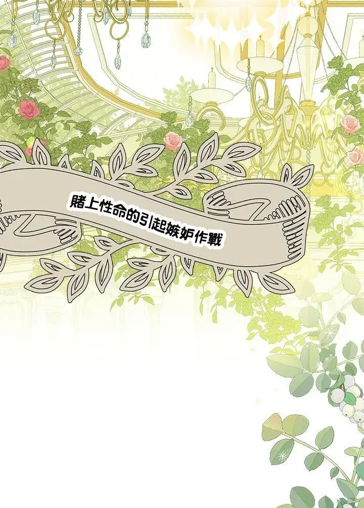 漫画《伯爵家私生女的婚后生活》第65话第74张图