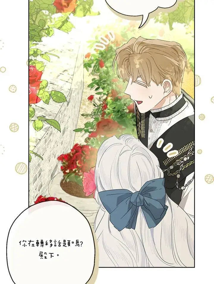 漫画《伯爵家私生女的婚后生活》第65话第89张图