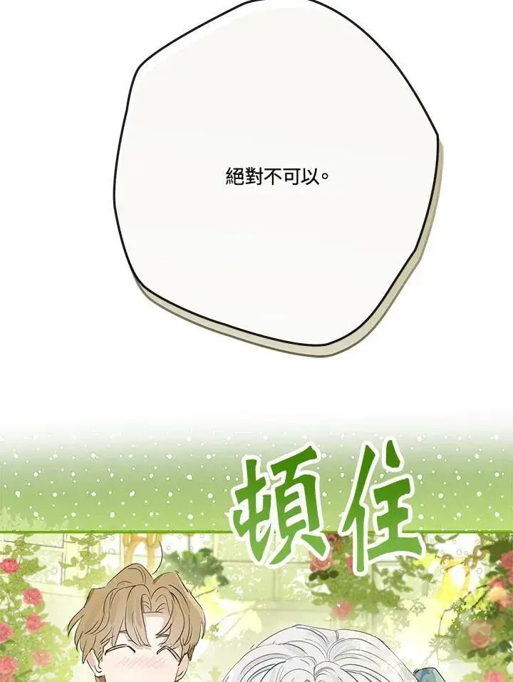 漫画《伯爵家私生女的婚后生活》第66话第11张图