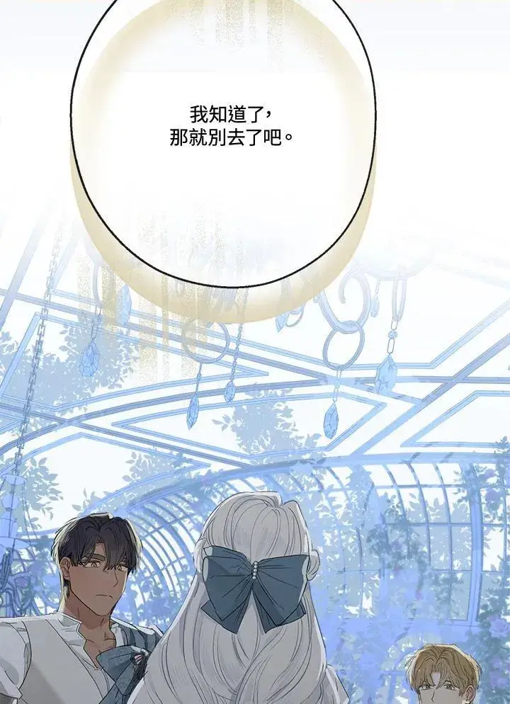 漫画《伯爵家私生女的婚后生活》第66话第28张图