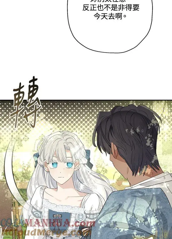 漫画《伯爵家私生女的婚后生活》第66话第33张图