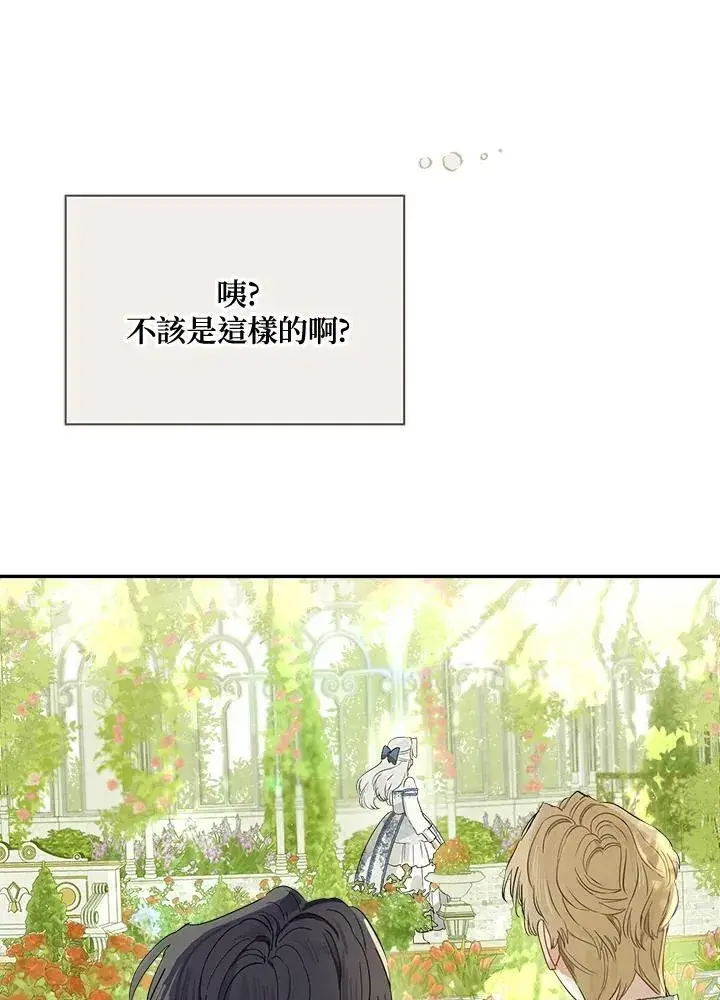 漫画《伯爵家私生女的婚后生活》第66话第36张图