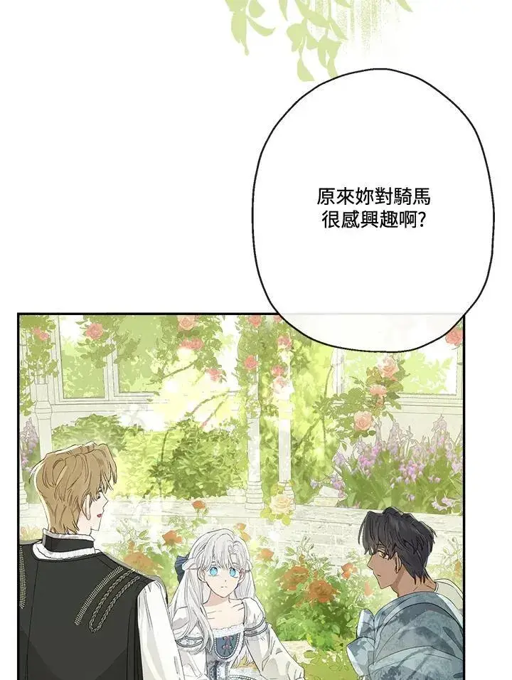 漫画《伯爵家私生女的婚后生活》第66话第4张图