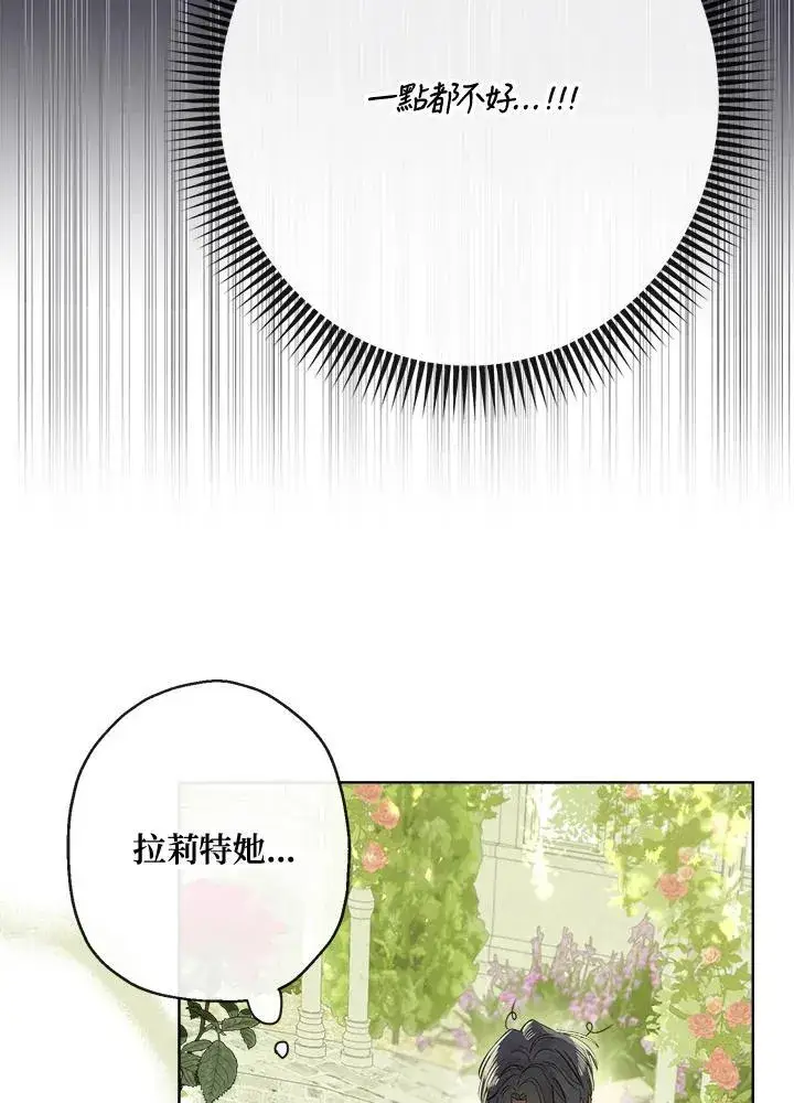 漫画《伯爵家私生女的婚后生活》第66话第42张图