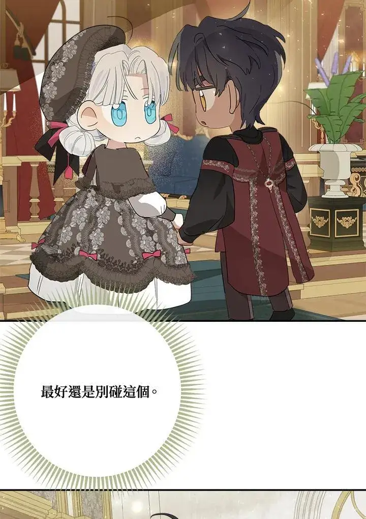 漫画《伯爵家私生女的婚后生活》第66话第46张图