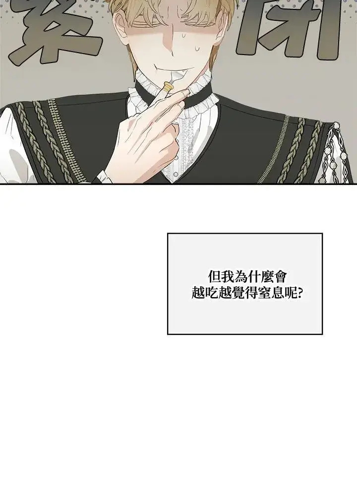 漫画《伯爵家私生女的婚后生活》第66话第62张图
