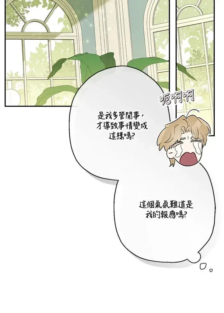 漫画《伯爵家私生女的婚后生活》第66话第64张图
