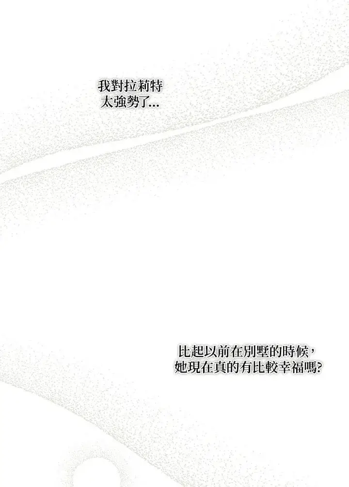 漫画《伯爵家私生女的婚后生活》第66话第67张图