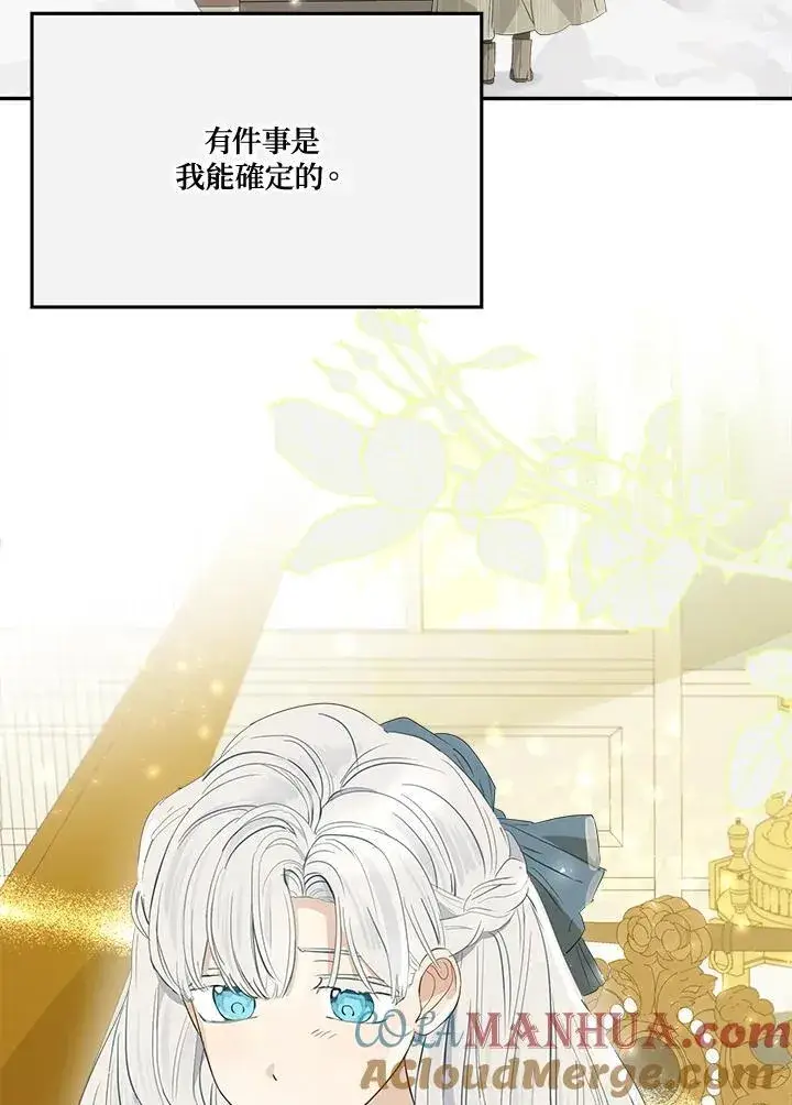 漫画《伯爵家私生女的婚后生活》第66话第69张图