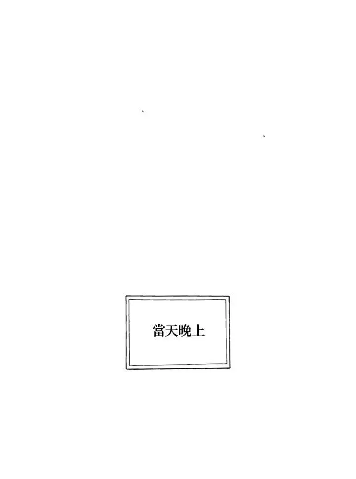 漫画《伯爵家私生女的婚后生活》第66话第72张图