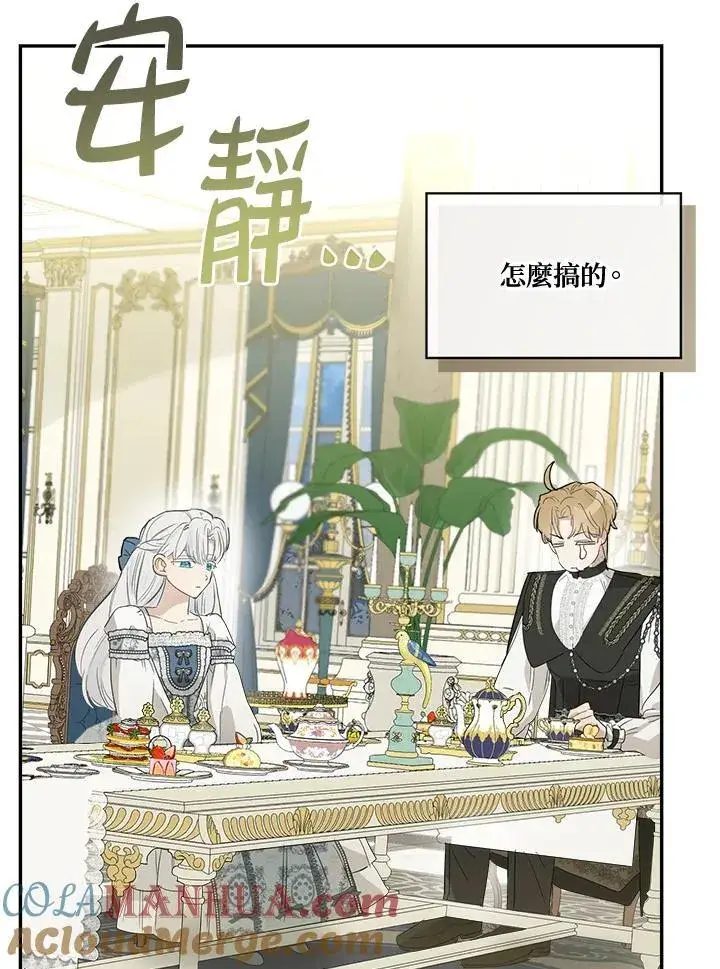 漫画《伯爵家私生女的婚后生活》第66话第73张图