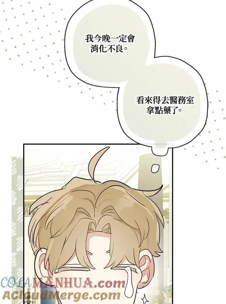 漫画《伯爵家私生女的婚后生活》第66话第77张图