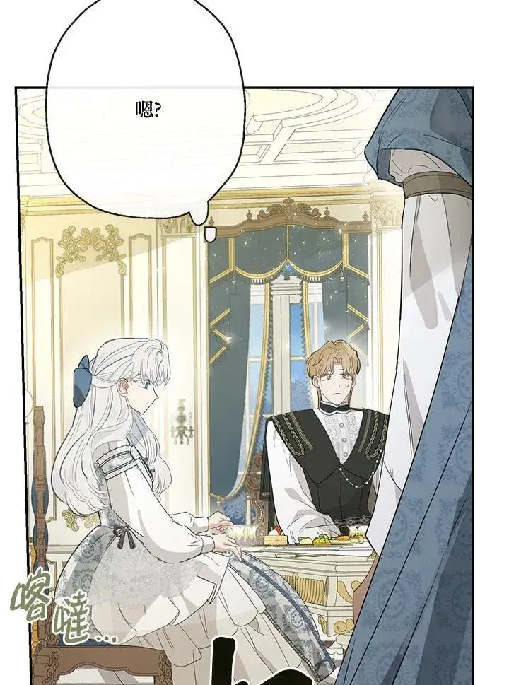 漫画《伯爵家私生女的婚后生活》第66话第79张图