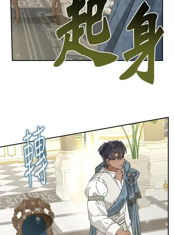 漫画《伯爵家私生女的婚后生活》第66话第80张图