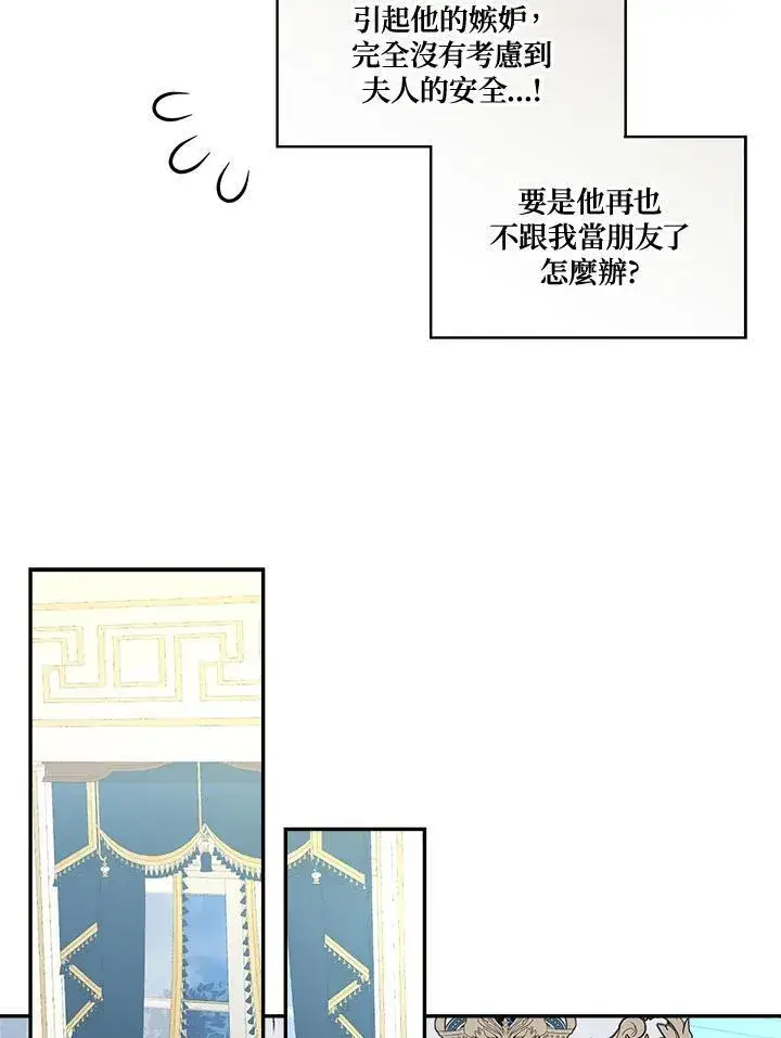 漫画《伯爵家私生女的婚后生活》第66话第87张图