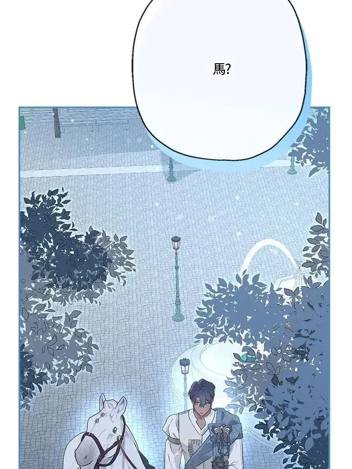 漫画《伯爵家私生女的婚后生活》第66话第95张图