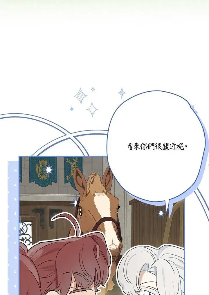 漫画《伯爵家私生女的婚后生活》第67话第10张图